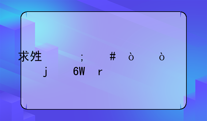 求够怎么弄传奇的单机版啊？