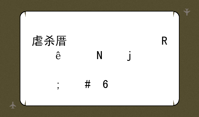 虐杀原形2解锁了a哥皮肤怎么换