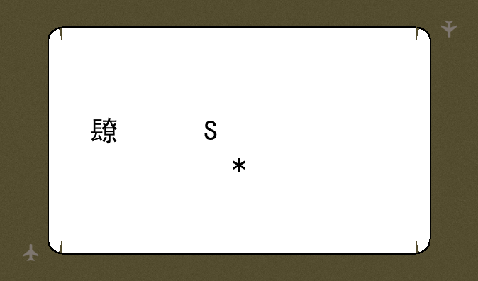 长途火车买票技巧。