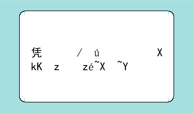 凯立德3D激活码算号器