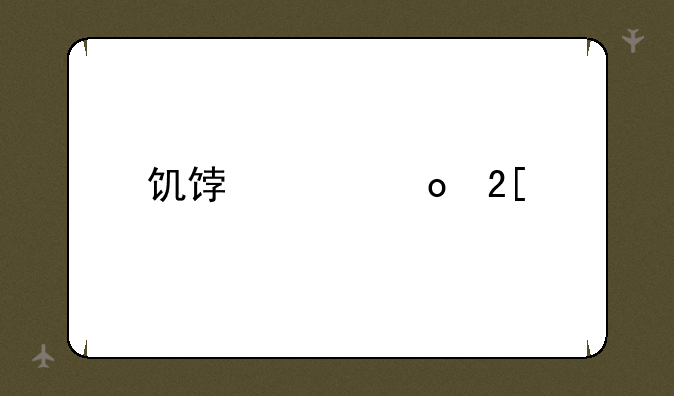 饥饿鲨进化所有鲨鱼图鉴