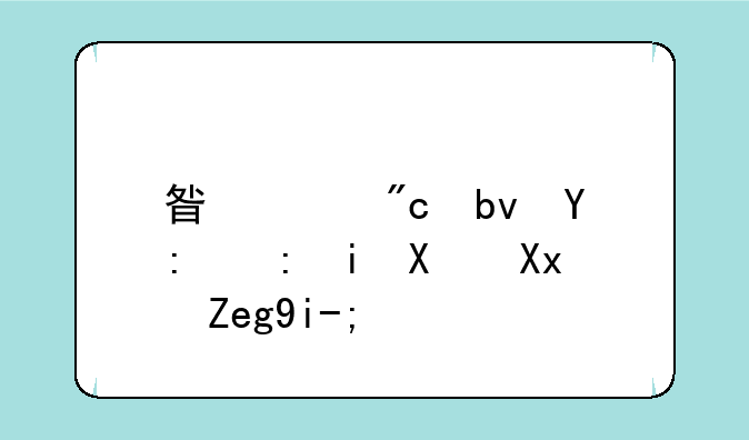 星河战队哪部有删减镜头？