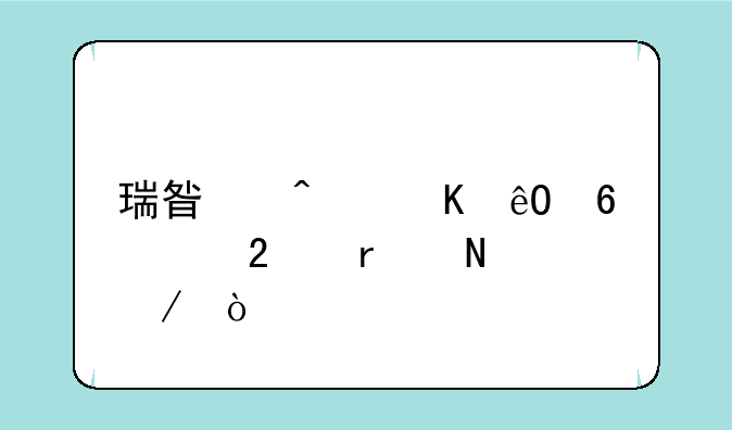 瑞星病毒库升级包在哪下？