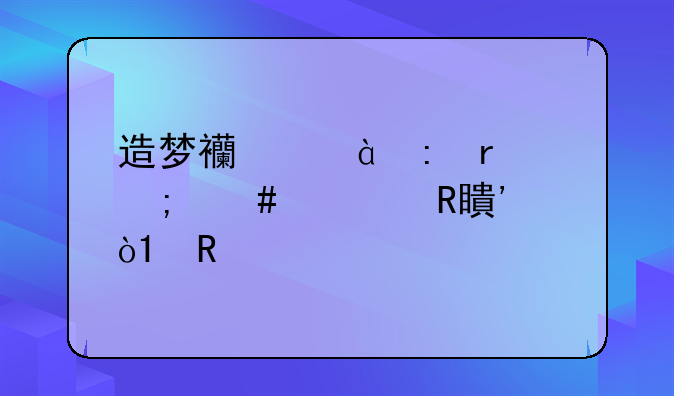 造梦西游3现在怎么修改等级，CE改