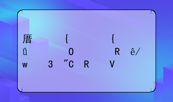 原神稻妻神樱大祓绀田事话完成攻略