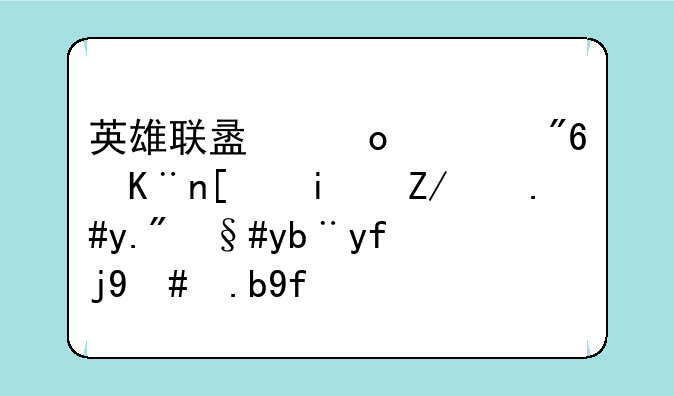 英雄联盟进游戏了就是连不上服务器怎么回事