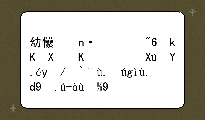 幼儿园游戏活动中，可以放那些音乐活跃气氛？