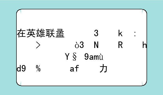 在英雄联盟职业历史上，哪支战队最具恐怖统治力？