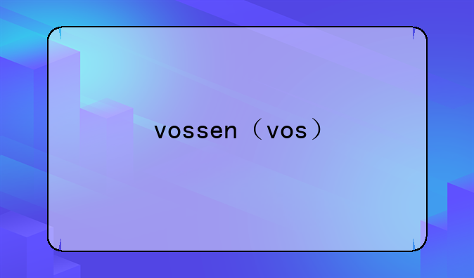 vossen（vos）